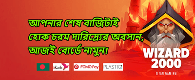 সাপ্তাহিক রিলোড বোনাস promotion banner